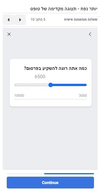 ככה נראה סליידר בתוך טופס פייסבוק ליד ג'ן