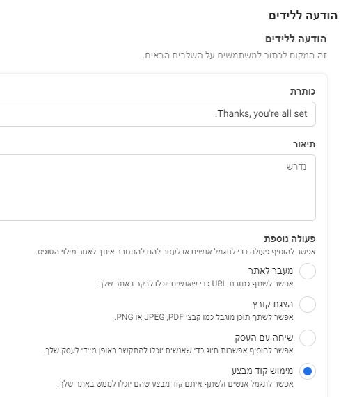 וככה נראית אפשרות הכנסת קופון בדף התודה למילוי טופס